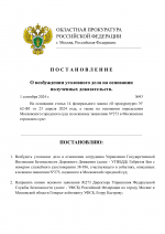 Копия Дело № (шаблон) (5)-1.png