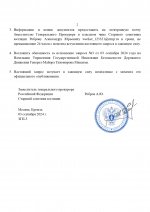 Копия Запрос № (шаблон)_page-0002.jpg