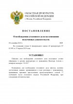 Следственные мероприятия №3_page-0001.jpg