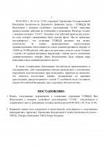 Следственные мероприятия №3_page-0002.jpg