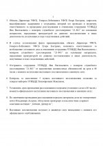 Следственные мероприятия №3_page-0003.jpg