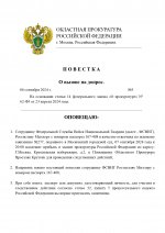 _Повестка на допрос № 277_page-0001.jpg