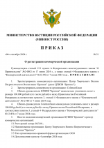 RMRP _ Приказы минюста №21 (2)-1.png