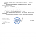 RMRP _ Приказы минюста №21 (2)-2.png