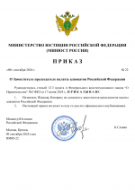 Копия RMRP _ Приказы минюста №22 (pdf.io).png