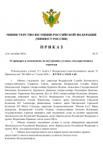 RMRP _ Приказы минюста №23-1.png