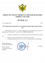 RMRP _ Приказы минюста №24 (pdf.io).png