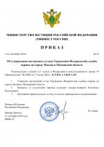 RMRP _ Приказы минюста №25 (1) (pdf.io).png