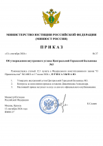 RMRP _ Приказы минюста №27 (pdf.io).png