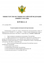 RMRP _ Приказы минюста №21 (4)-0.png