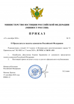 RMRP _ Приказы минюста №33 (pdf.io).png