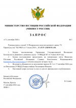 RMRP _ Запросы минюста №1 (pdf.io).png