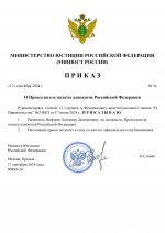 Копия RMRP _ Приказы минюста №34 (pdf.io).png