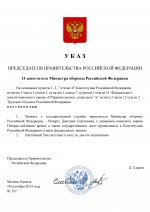 _RMRP _ Шаблон премьер-министра (4)-page-001.jpg