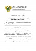 Следственные мероприятия №4_page-0001.jpg