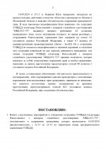 Следственные мероприятия №4_page-0002.jpg