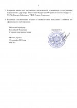 Следственные мероприятия №4_page-0003.jpg