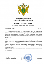 адвокатский запрос.png