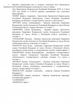 RMRP _ Шаблон премьер-министра - Google Документы-page-003.jpg