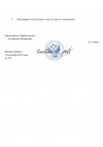 RMRP _ Шаблон премьер-министра - Google Документы-page-004.jpg