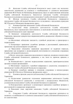 ФСО акты (2)-изображения-16.jpg