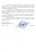 Прокуратура-2.png