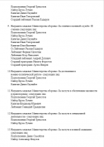 8 приказ 2.png