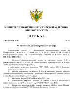 RMRP _ Приказ минюста №36-0.png