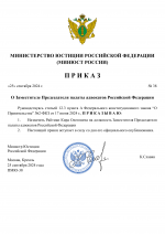 Копия RMRP _ Приказы минюста №38 (pdf.io).png