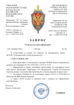 Запрос данных сотрудников_page-0001.jpg