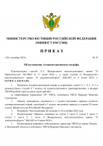 RMRP _ Приказ минюста №39-0.png