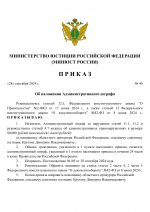 RMRP _ Приказ минюста №40-0.png