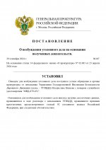 Следственные мероприятия №3 (2)_page-0001.jpg