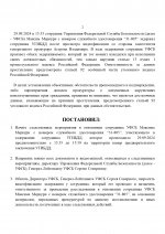 Следственные мероприятия №3 (2)_page-0002.jpg