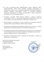 Следственные мероприятия №3 (2)_page-0003.jpg