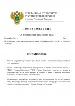 Постановление о правках в УД №329_page-0001.jpg