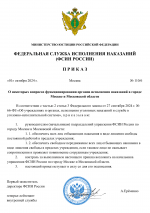 RMRP _ Шаблон министерства юстиции - Google Документы-1.png