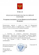 Копия  [RMRP] Указ Премьер-министра (2)_page-0001.jpg