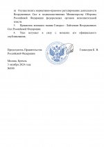 Копия  [RMRP] Указ Премьер-министра (5)_page-0002.jpg