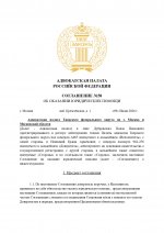 Копия  АДВОКАТСКАЯ ПАЛАТА_pages-to-jpg-0001.jpg