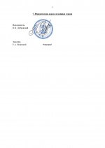 Копия  АДВОКАТСКАЯ ПАЛАТА_pages-to-jpg-0007.jpg