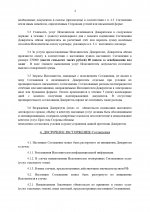 Копия  АДВОКАТСКАЯ ПАЛАТА_pages-to-jpg-0004.jpg