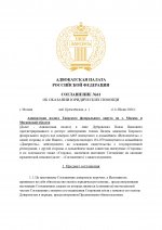 Копия Копия  АДВОКАТСКАЯ ПАЛАТА_page-0001.jpg