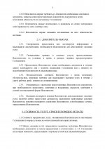 Копия Копия  АДВОКАТСКАЯ ПАЛАТА_page-0003.jpg