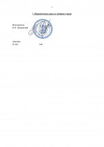 Копия Копия  АДВОКАТСКАЯ ПАЛАТА_page-0007.jpg