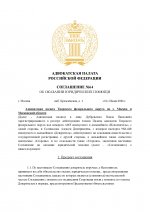 Копия АДВОКАТСКАЯ ПАЛАТА ОЖИДАЕТ ИСПРАВЛЕНИЙ_00001.jpg