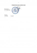 Копия Копия АДВОКАТСКАЯ ПАЛАТА ОЖИДАЕТ ИСПРАВЛЕНИЙ_page-0007.jpg