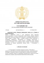 Копия АДВОКАТСКАЯ ПАЛАТА ОЖИДАЕТ ИСПРАВЛЕНИЙ (1)_page-0001.jpg