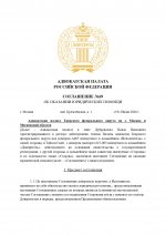 Копия АДВОКАТСКАЯ ПАЛАТА ОЖИДАЕТ ИСПРАВЛЕНИЙ (2)_page-0001.jpg