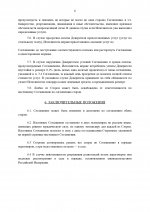 Копия АДВОКАТСКАЯ ПАЛАТА ОЖИДАЕТ ИСПРАВЛЕНИЙ (2)_page-0006.jpg